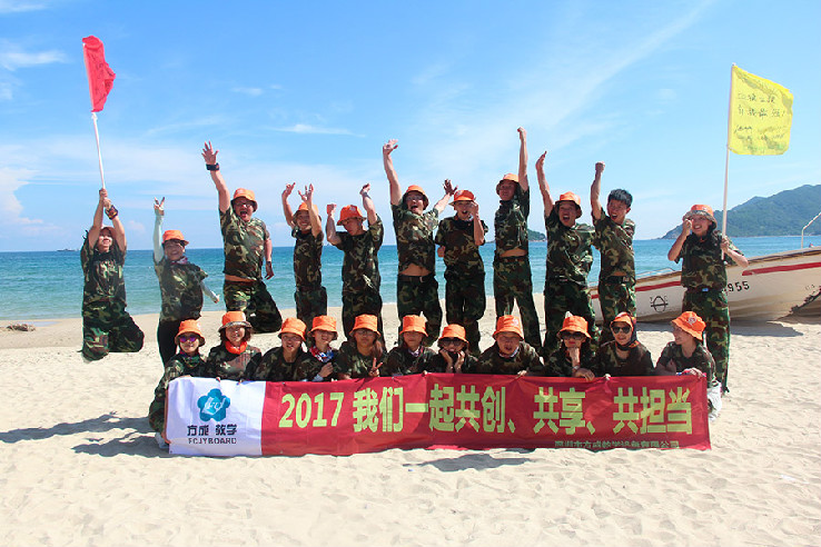 方成教學(xué)“2017我們一起共創(chuàng)、共享、共擔(dān)當(dāng)”戶外體驗活動