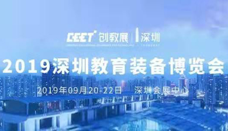 創(chuàng)新融合，智慧智能|方成教學(xué)亮相深圳教育裝備第二屆博覽會(huì)8B07展位