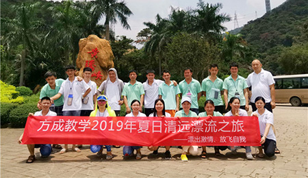 漂出激情，放飛自我|方成教學(xué)2019年夏日清遠(yuǎn)漂流之旅
